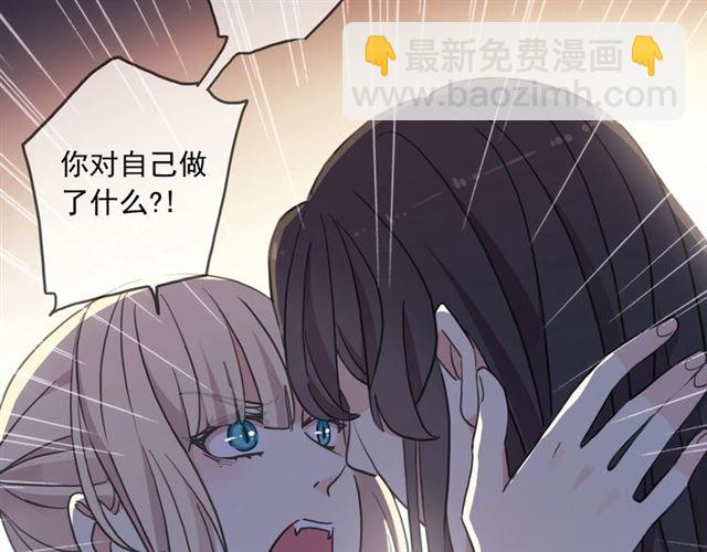 甜美的咬痕 - 守護篇 第48話 撕心裂肺(1/4) - 6