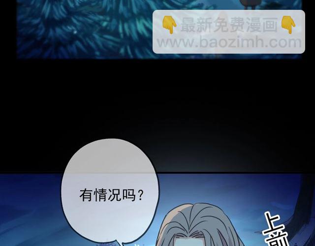 甜美的咬痕 - 守護篇 第48話 撕心裂肺(2/4) - 3