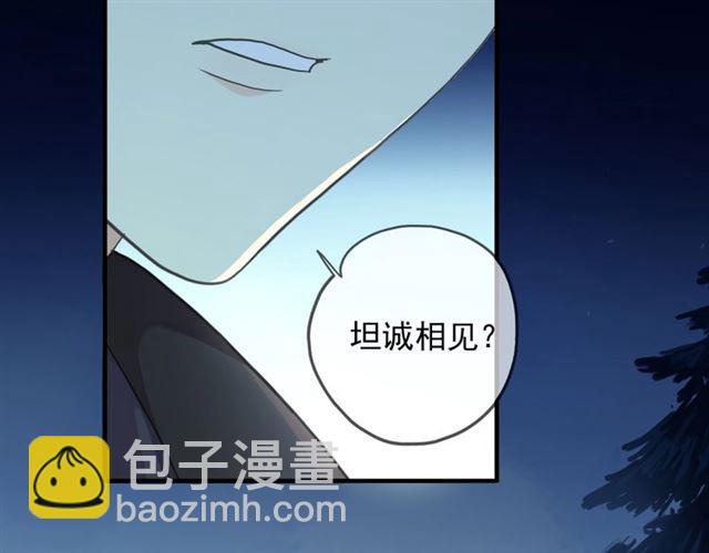 甜美的咬痕 - 守護篇 第48話 撕心裂肺(2/4) - 1