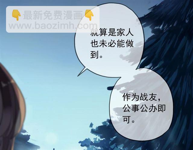 甜美的咬痕 - 守護篇 第48話 撕心裂肺(2/4) - 2