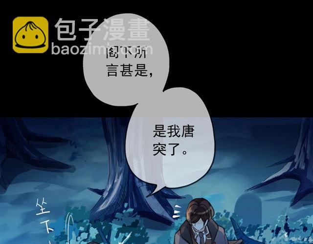 甜美的咬痕 - 守護篇 第48話 撕心裂肺(2/4) - 5