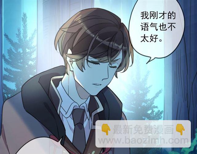 甜美的咬痕 - 守護篇 第48話 撕心裂肺(2/4) - 8