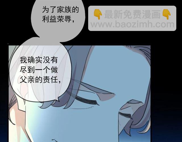 甜美的咬痕 - 守護篇 第48話 撕心裂肺(2/4) - 5