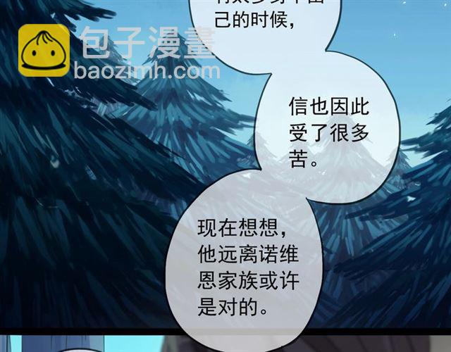 甜美的咬痕 - 守護篇 第48話 撕心裂肺(2/4) - 8