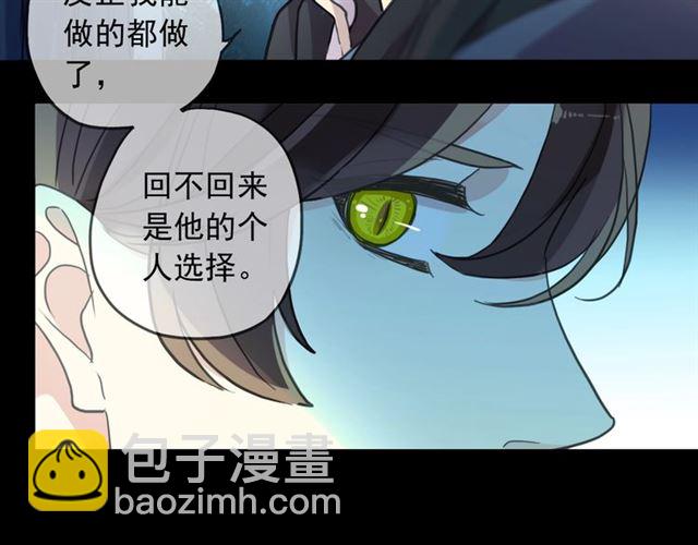 甜美的咬痕 - 守護篇 第48話 撕心裂肺(2/4) - 2