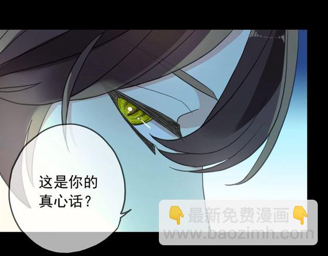 甜美的咬痕 - 守護篇 第48話 撕心裂肺(2/4) - 3