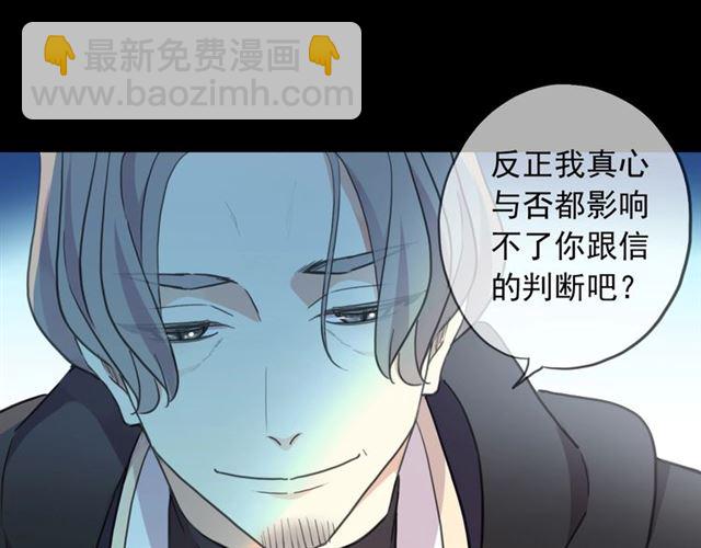 甜美的咬痕 - 守護篇 第48話 撕心裂肺(2/4) - 4