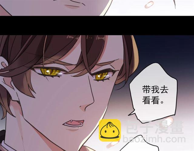 甜美的咬痕 - 守護篇 第50話 解釋(3/4) - 6