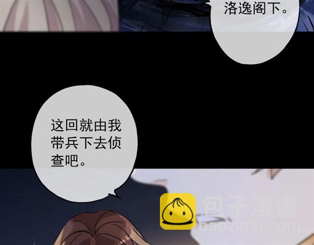 甜美的咬痕 - 守護篇 第50話 解釋(3/4) - 6