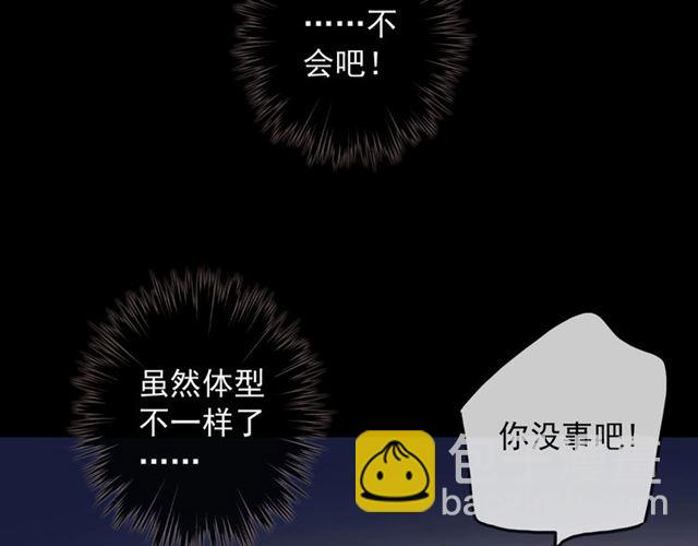 甜美的咬痕 - 守護篇 第50話 解釋(3/4) - 2