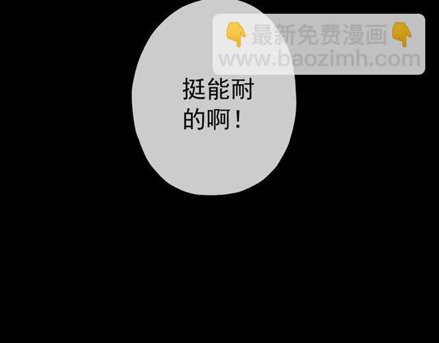 甜美的咬痕 - 守護篇 第50話 解釋(3/4) - 2