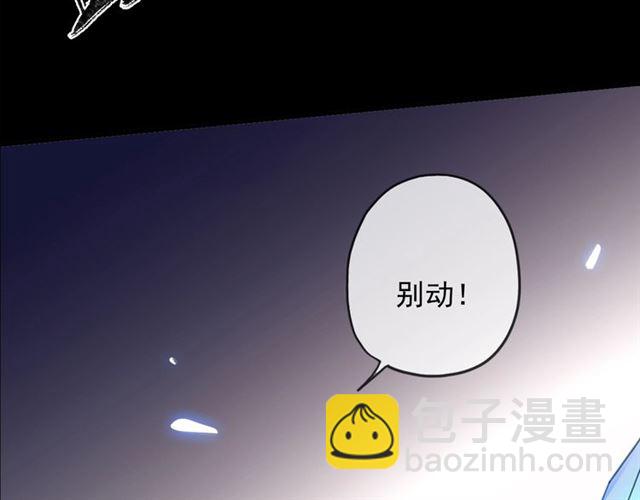 甜美的咬痕 - 守護篇 第50話 解釋(4/4) - 2