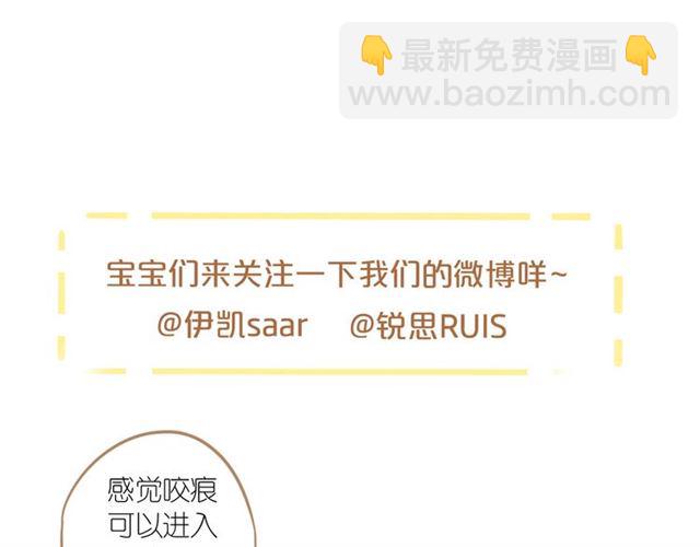 甜美的咬痕 - 守護篇 第50話 解釋(4/4) - 3