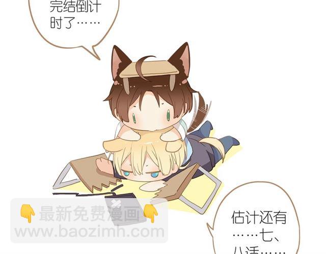 甜美的咬痕 - 守護篇 第50話 解釋(4/4) - 1