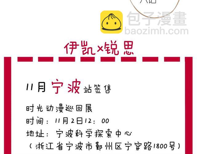 甜美的咬痕 - 守護篇 第50話 解釋(4/4) - 2