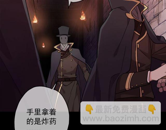 甜美的咬痕 - 守護篇 第50話 解釋(2/4) - 1