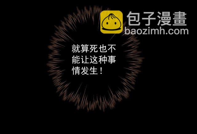 甜美的咬痕 - 守護篇 第50話 解釋(2/4) - 1