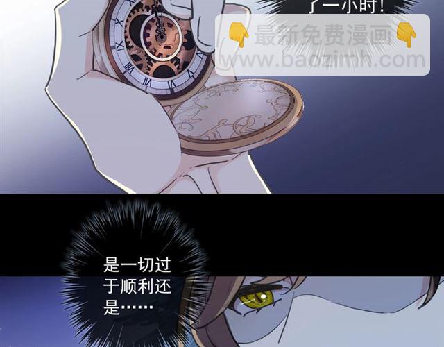 甜美的咬痕 - 守護篇 第50話 解釋(2/4) - 6