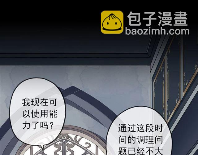 甜美的咬痕 - 守護篇 第52話 心滿意足(2/3) - 6