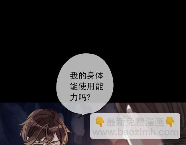 甜美的咬痕 - 守護篇 第52話 心滿意足(3/3) - 7