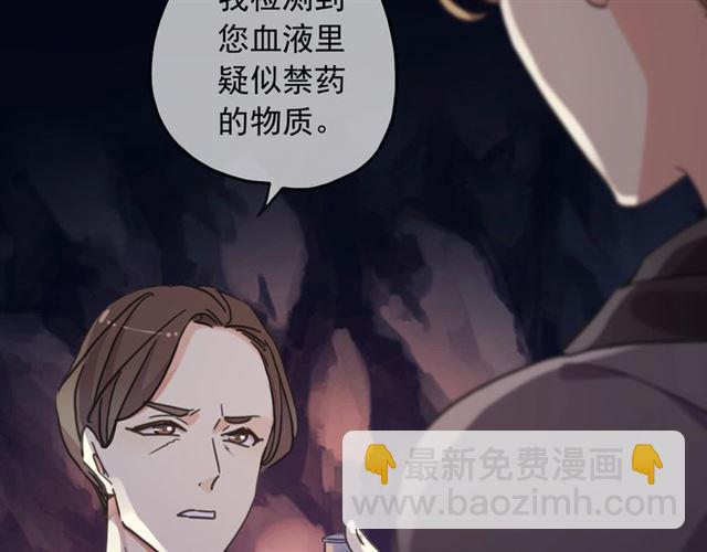 甜美的咬痕 - 守護篇 第52話 心滿意足(3/3) - 5