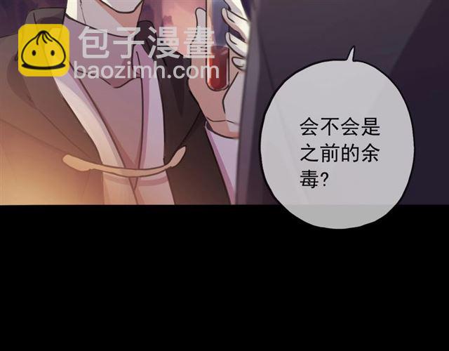 甜美的咬痕 - 守護篇 第52話 心滿意足(3/3) - 6