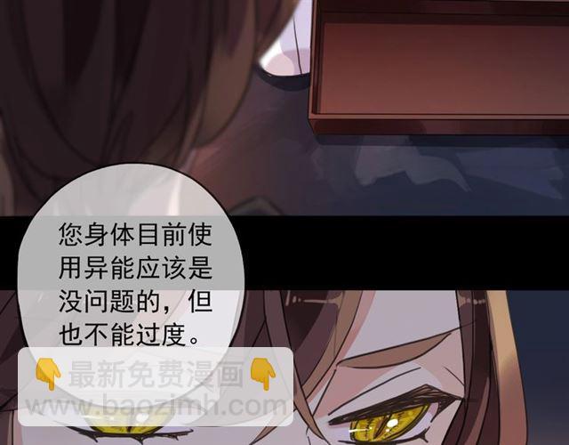 甜美的咬痕 - 守護篇 第52話 心滿意足(3/3) - 3