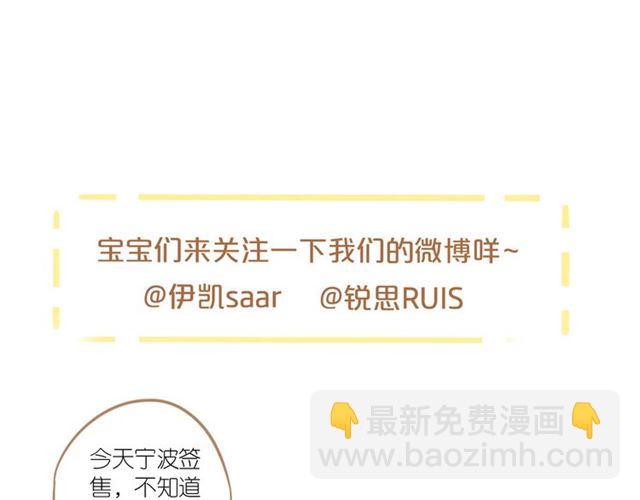 甜美的咬痕 - 守護篇 第52話 心滿意足(3/3) - 3