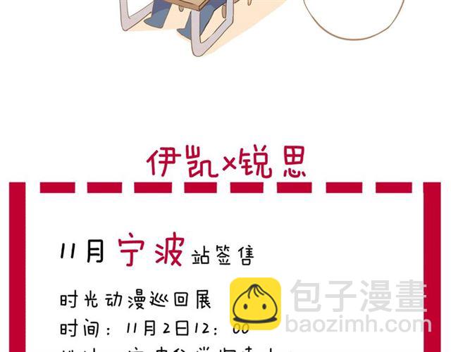 甜美的咬痕 - 守護篇 第52話 心滿意足(3/3) - 5