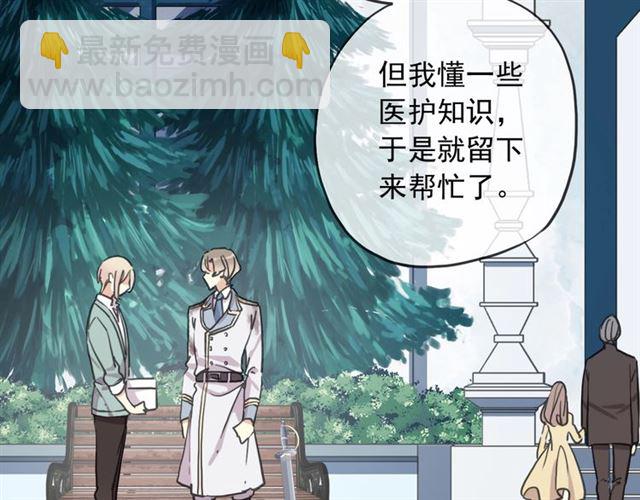 甜美的咬痕 - 守護篇 第52話 心滿意足(2/3) - 5