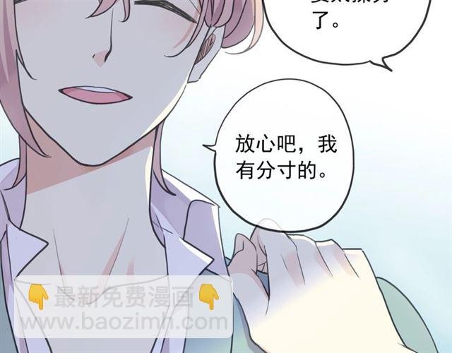 甜美的咬痕 - 守護篇 第52話 心滿意足(2/3) - 7