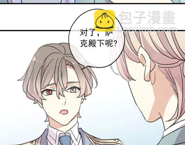 甜美的咬痕 - 守護篇 第52話 心滿意足(2/3) - 8