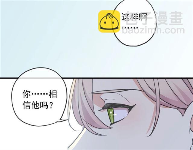 甜美的咬痕 - 守護篇 第52話 心滿意足(2/3) - 2