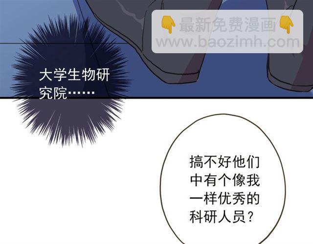 甜美的咬痕 - 守護篇 第52話 心滿意足(2/3) - 3