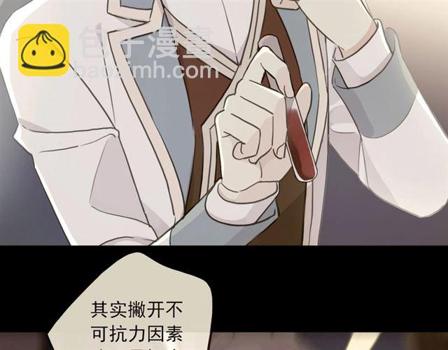 甜美的咬痕 - 守護篇 第52話 心滿意足(2/3) - 5