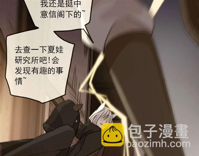 甜美的咬痕 - 守護篇 第52話 心滿意足(2/3) - 6