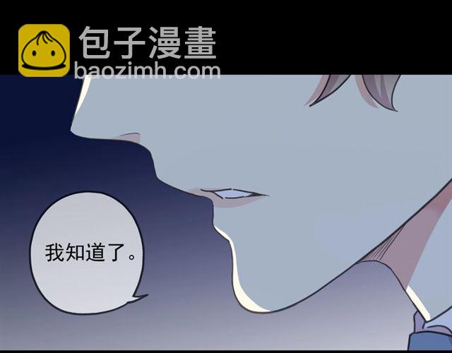 甜美的咬痕 - 守護篇 第52話 心滿意足(2/3) - 1