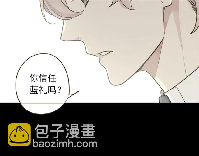 甜美的咬痕 - 守護篇 第52話 心滿意足(2/3) - 5