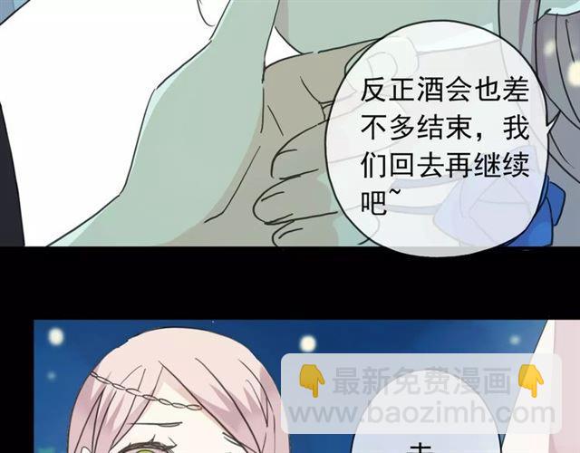 甜美的咬痕 - 第19話 月色很美(1/2) - 5