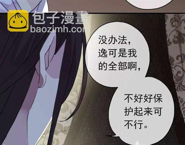 甜美的咬痕 - 第19話 月色很美(1/2) - 1