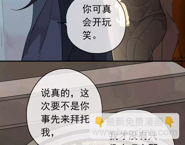 甜美的咬痕 - 第19話 月色很美(1/2) - 3