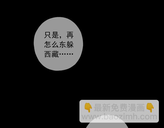 甜美的咬痕 - 守護篇 第54話 我的故事(4/5) - 7