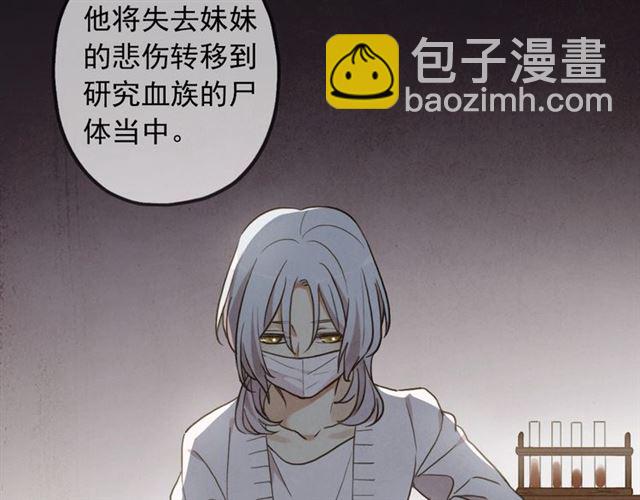 甜美的咬痕 - 守護篇 第54話 我的故事(4/5) - 2