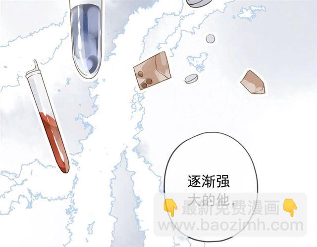 甜美的咬痕 - 守護篇 第54話 我的故事(4/5) - 5