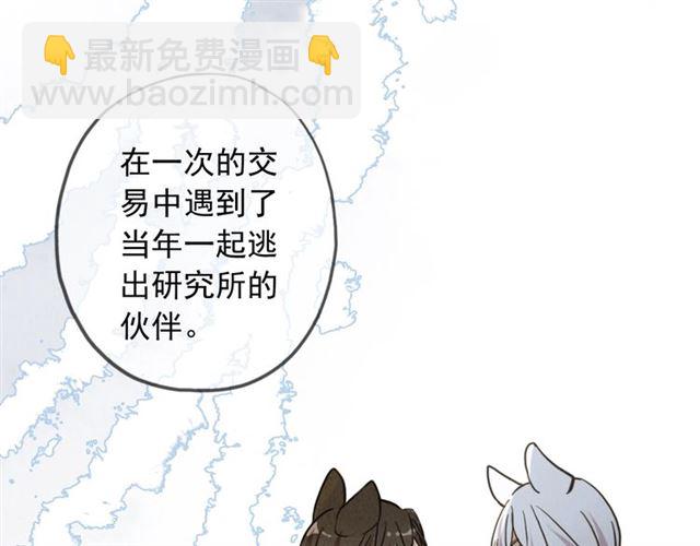 甜美的咬痕 - 守護篇 第54話 我的故事(4/5) - 6