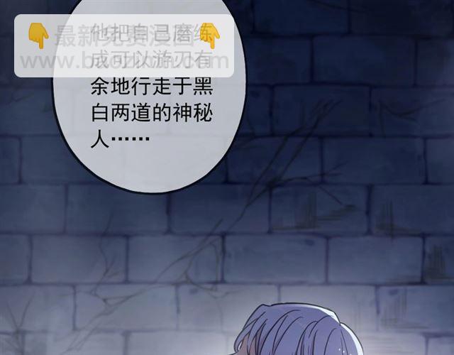 甜美的咬痕 - 守護篇 第54話 我的故事(4/5) - 3