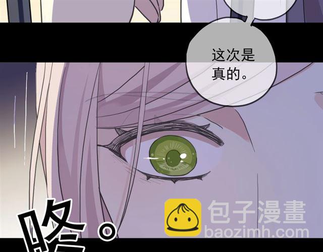 甜美的咬痕 - 守護篇 第54話 我的故事(4/5) - 8