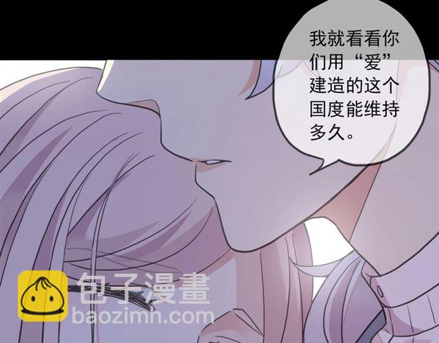 甜美的咬痕 - 守護篇 第54話 我的故事(4/5) - 4