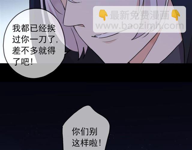 甜美的咬痕 - 守護篇 第54話 我的故事(5/5) - 6