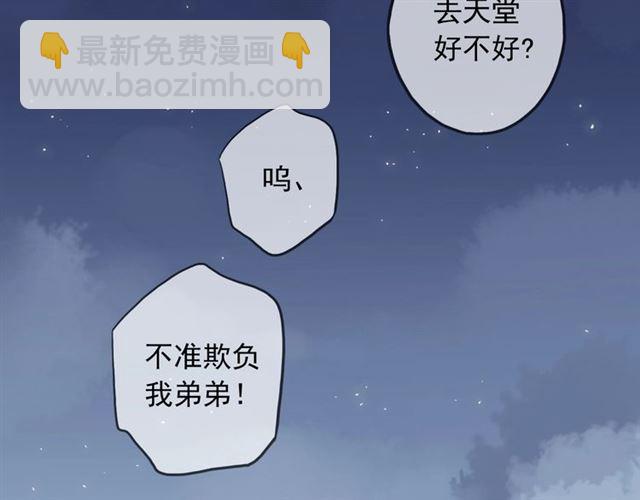 甜美的咬痕 - 守護篇 第54話 我的故事(5/5) - 2